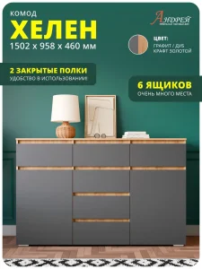 Комод Хелен КМ 05 в спальню дуб золотой крафт/графит Санкт-Петербург