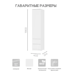 Шкаф пенал Симпл ПН-17 в спальню белый Санкт-Петербург