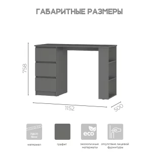 Письменный стол Симпл ПС-07 с ящиками графит Санкт-Петербург