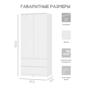 Распашной шкаф 2-х створчатый Симпл ШК-03 для одежды белый Санкт-Петербург